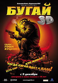 Смотреть мультфильм Бугай
