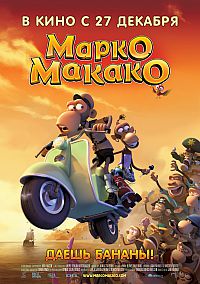 Марко Макако