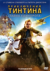 Смотреть мультфильм Приключения Тинтина