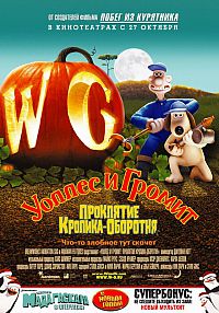 Смотреть мультфильм Уоллес и Громит