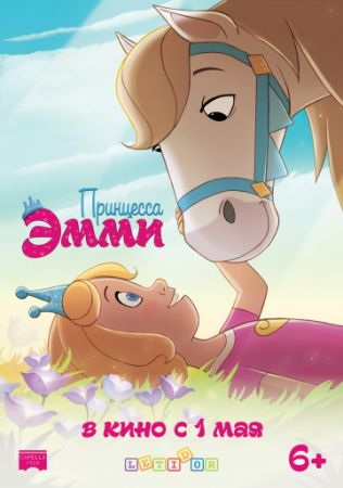 Смотреть мультфильм Принцесса Эмми