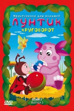 Лунтик и его друзья  подряд без остановки Лунтик и его друзья  подряд без остановки