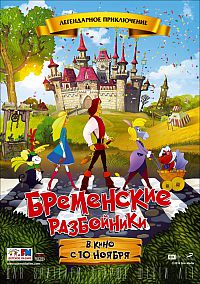 Смотреть мультфильм Бременские разбойники