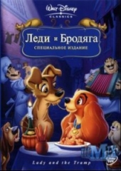 Смотреть мультфильм Леди и Бродяга