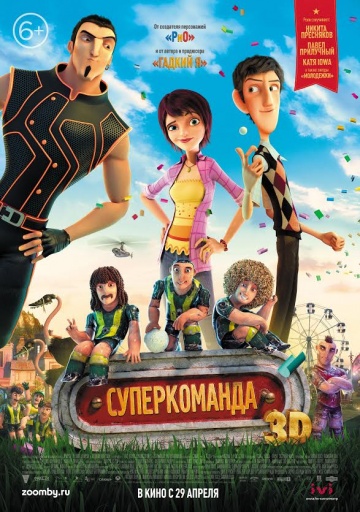 Суперкоманда Суперкоманда