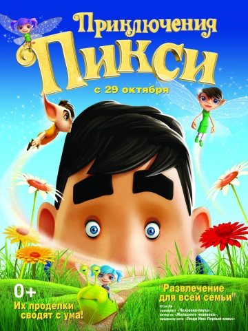 Смотреть мультфильм Приключения Пикси