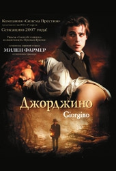 Смотреть фильм Джорджино