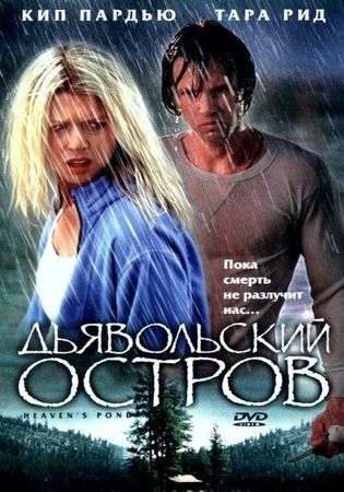 Смотреть фильм Дьявольский остров