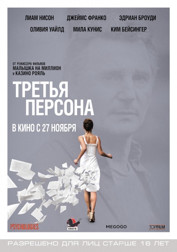 Смотреть фильм Третья персона
