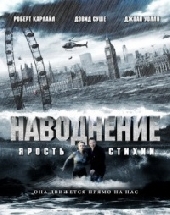 Смотреть фильм Наводнение