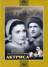 Смотреть фильм Актриса