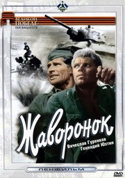 Смотреть фильм Жаворонок
