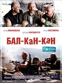 Смотреть фильм Бал-кан-кан