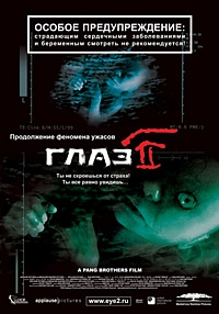 Смотреть фильм Глаз 2