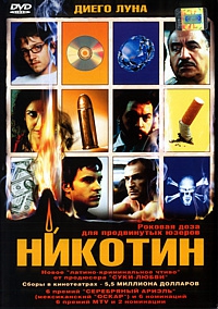 Смотреть фильм Никотин