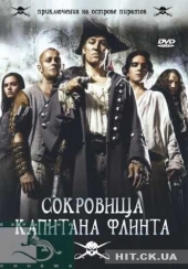 Фильм Сокровища Капитана Флинта