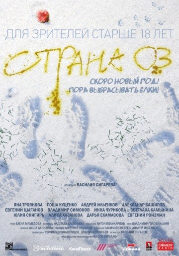 Смотреть фильм Страна ОЗ