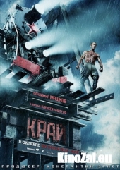  Фильм Край
