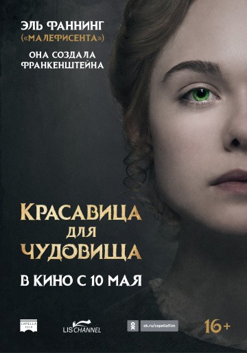 Смотреть фильм Красавица для чудовища