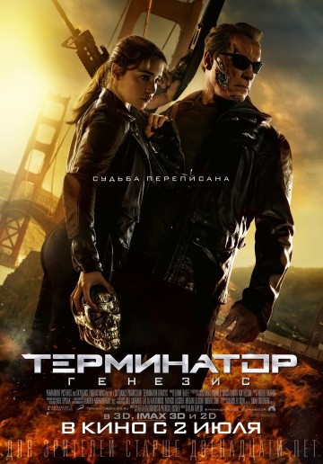 Смотреть фильм Терминатор: Генезис