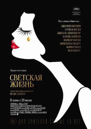  Фильм Светская жизнь