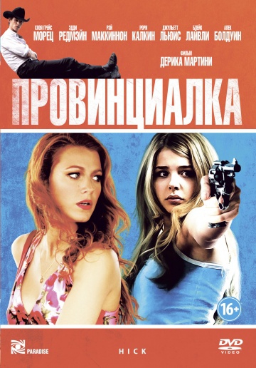  Фильм Провинциалка