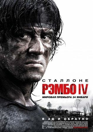 Смотреть фильм Рэмбо IV