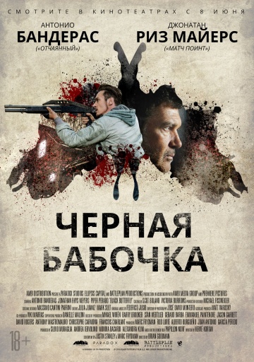 Смотреть фильм Чёрная бабочка