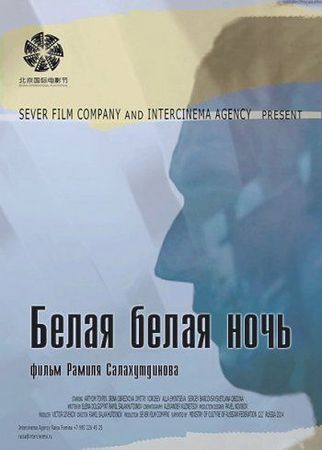 Смотреть фильм Белая белая ночь
