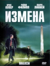 Смотреть фильм Измена
