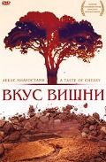Смотреть фильм Вкус вишни