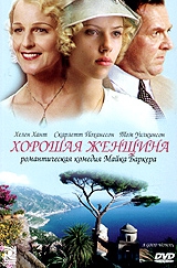 Смотреть фильм Хорошая женщина