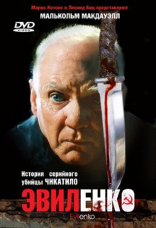  Фильм Эвиленко