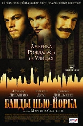 Смотреть фильм Банды Нью-Йорка