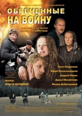 Смотреть фильм Обреченные на войну