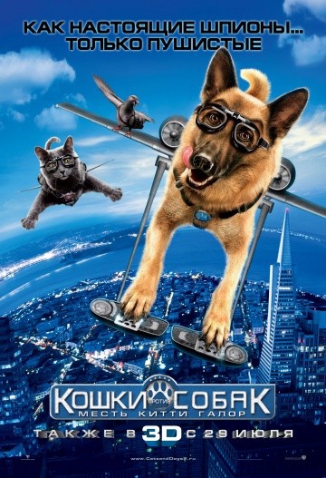 Смотреть фильм Кошки против собак: Месть Китти Галор