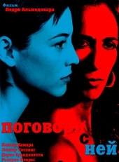 Смотреть фильм Поговори с ней
