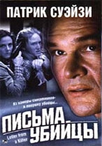  Фильм Письма убийцы