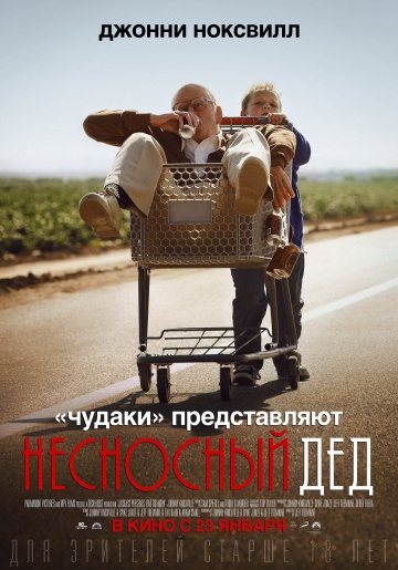 Смотреть фильм Несносный дед