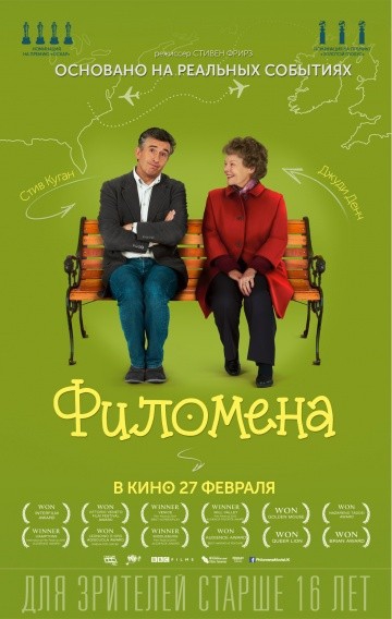 Смотреть фильм Филомена