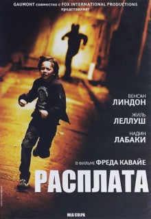 Смотреть фильм Моя вина