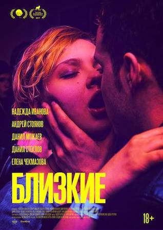  Фильм Близкие