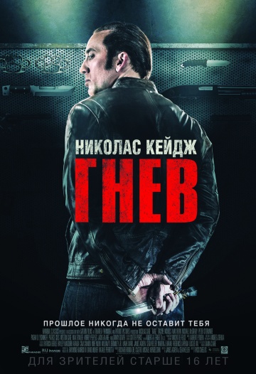 Смотреть фильм Гнев