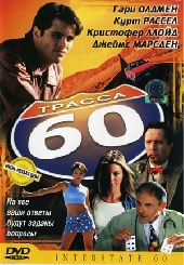 Смотреть фильм Трасса 60