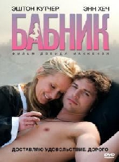 Смотреть фильм Бабник
