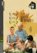 Смотреть фильм Милу в мае