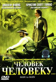 Смотреть фильм Человек человеку