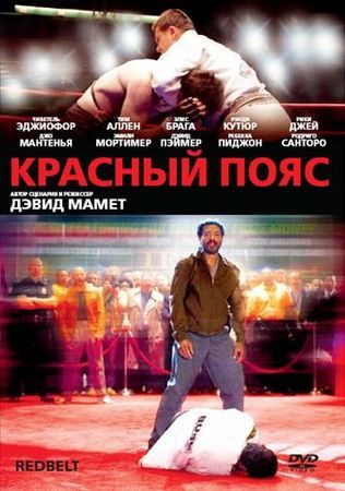 Смотреть фильм Красный пояс