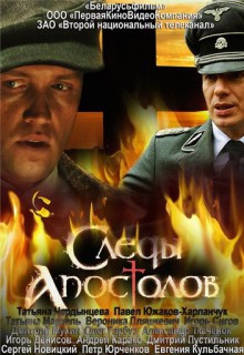 Смотреть фильм Следы апостолов