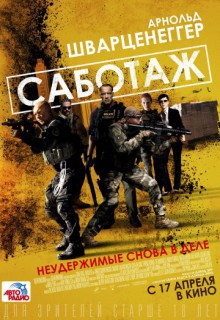 Смотреть фильм Саботаж